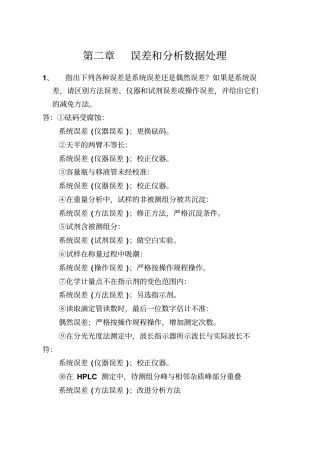 分析化学第7版习题参考解答