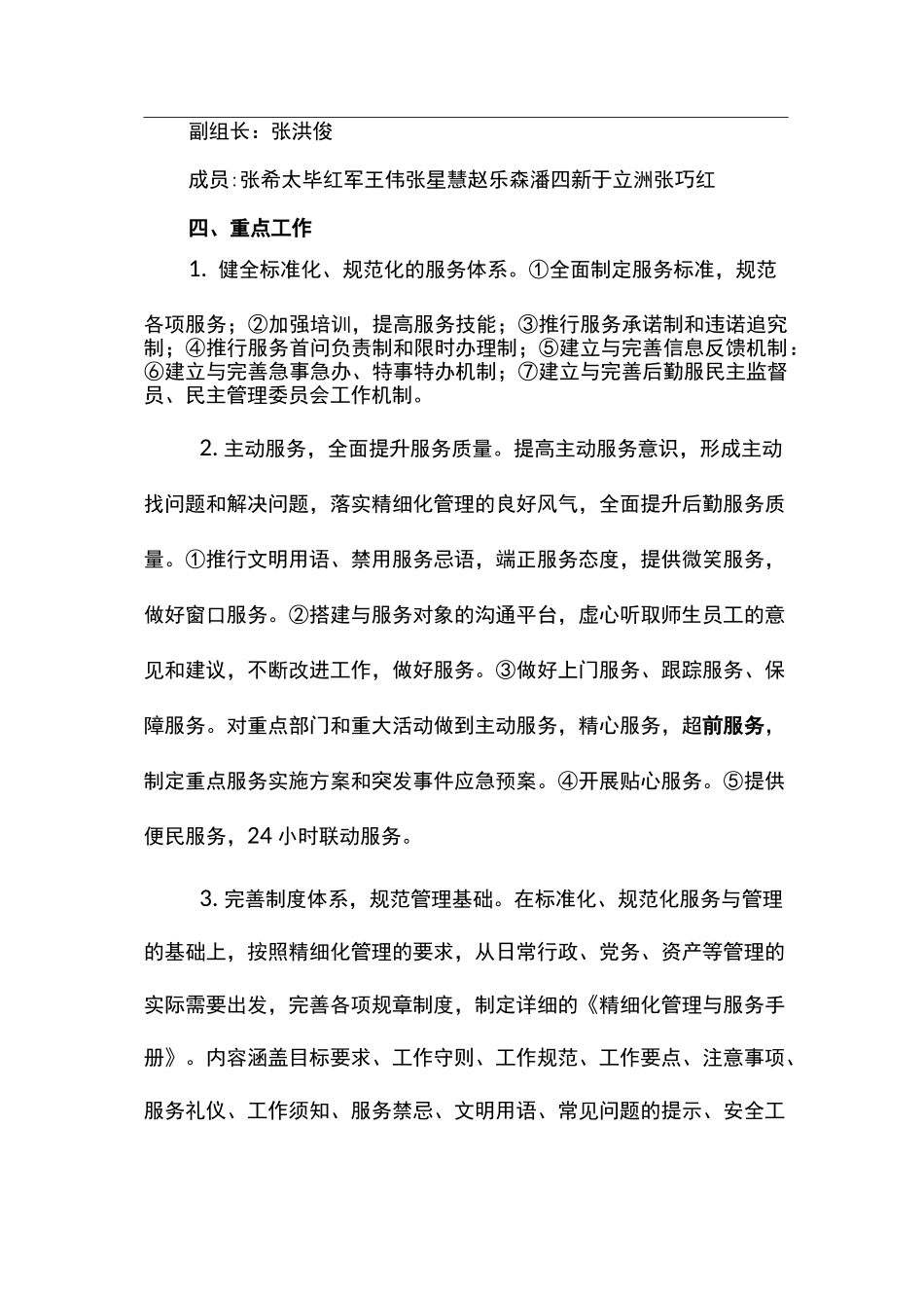 后勤精细化管理方案_第2页