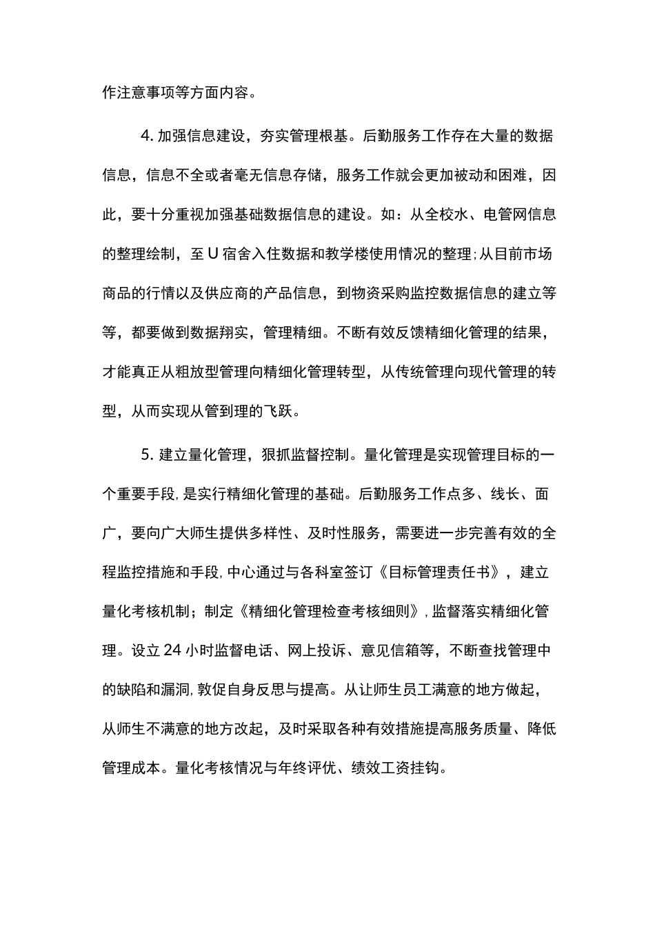 后勤精细化管理方案_第3页