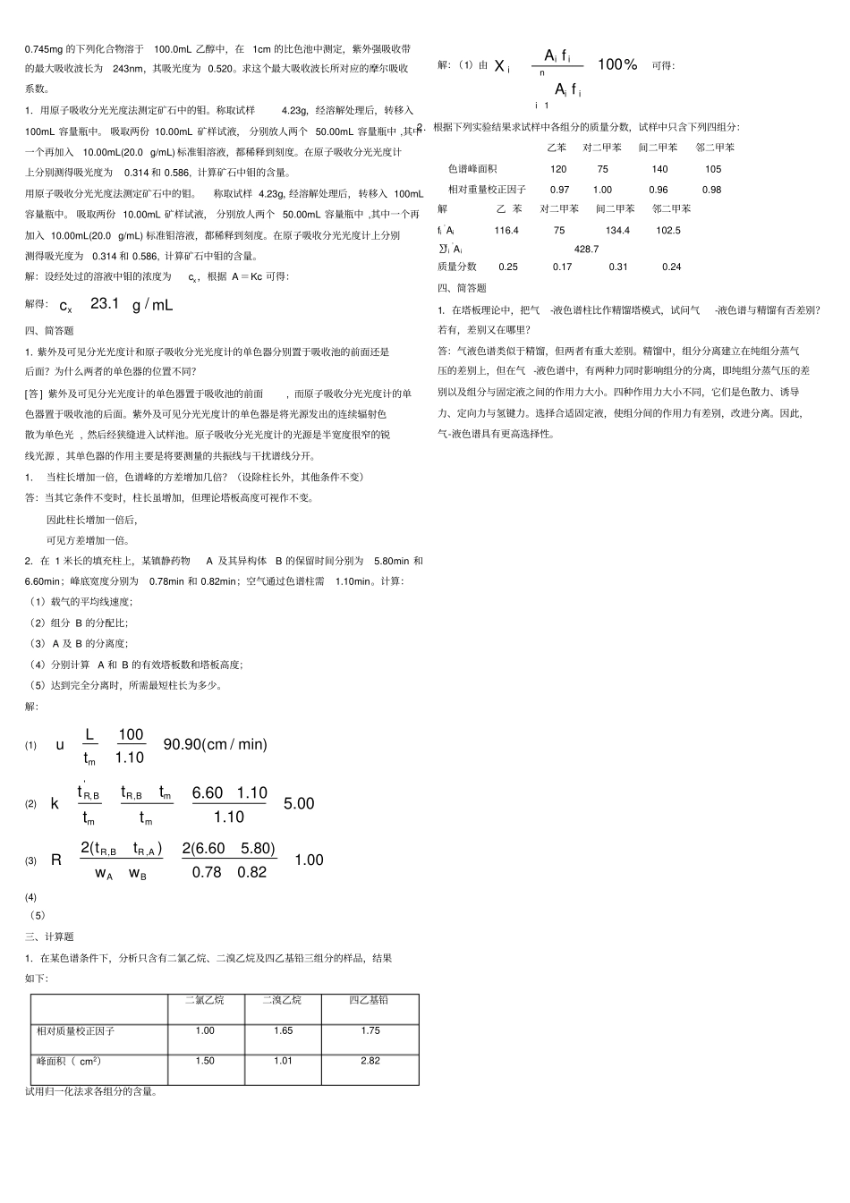 分析化学计算题答案_第2页