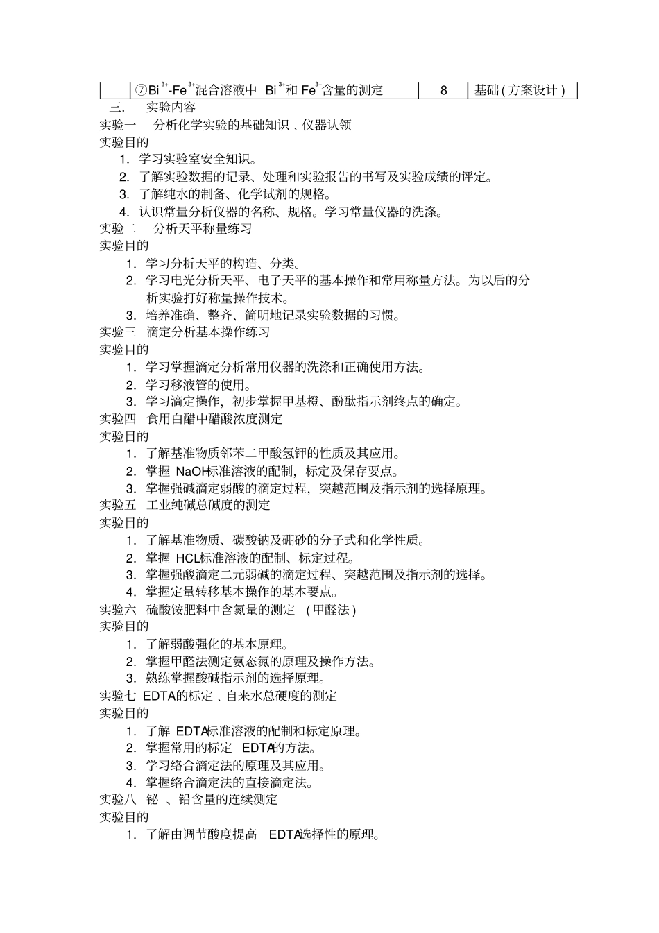 分析化学试验-化学试验教学示范中心_第2页
