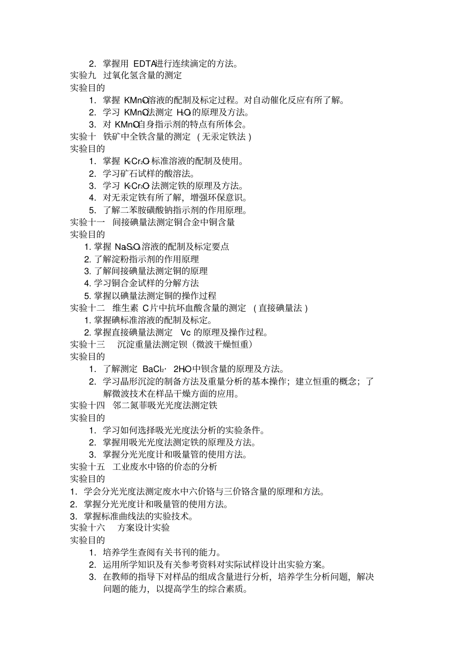 分析化学试验-化学试验教学示范中心_第3页