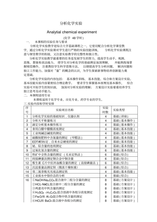 分析化学试验-化学试验教学示范中心