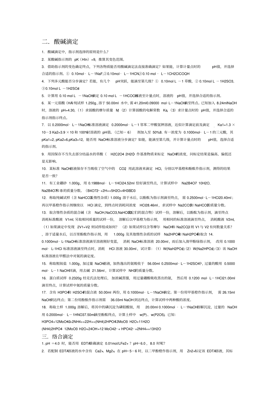 分析化学试题_第2页