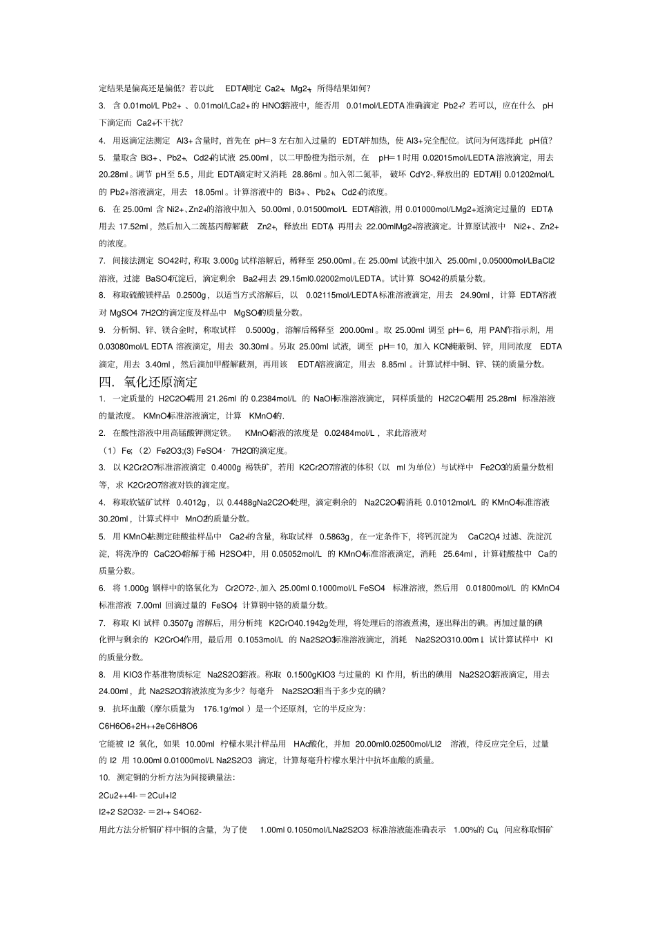 分析化学试题_第3页