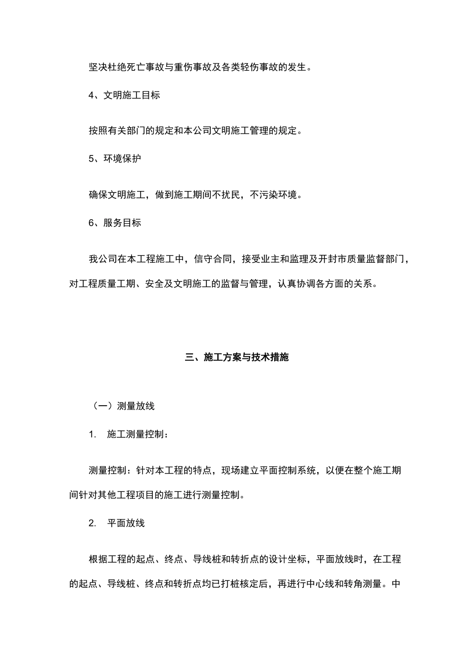 地埋线施工组织设计方案_第2页