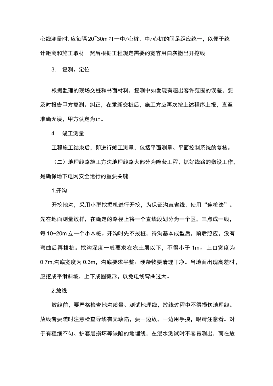 地埋线施工组织设计方案_第3页