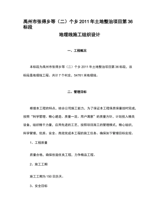 地埋线施工组织设计方案