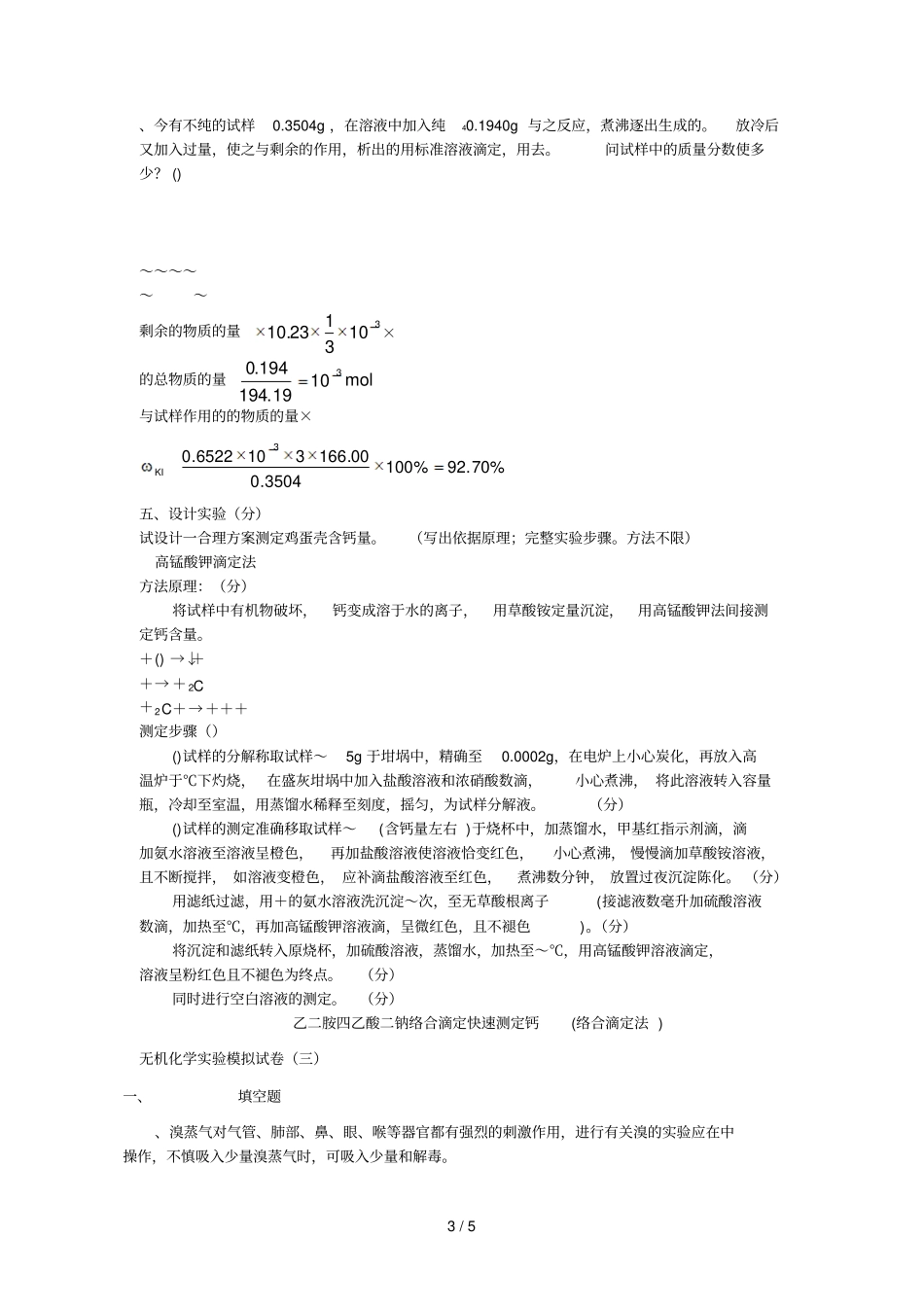 分析化学试卷一答案_第3页