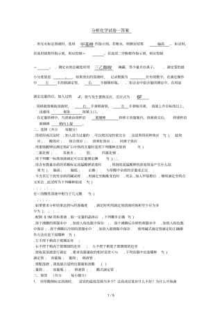 分析化学试卷一答案