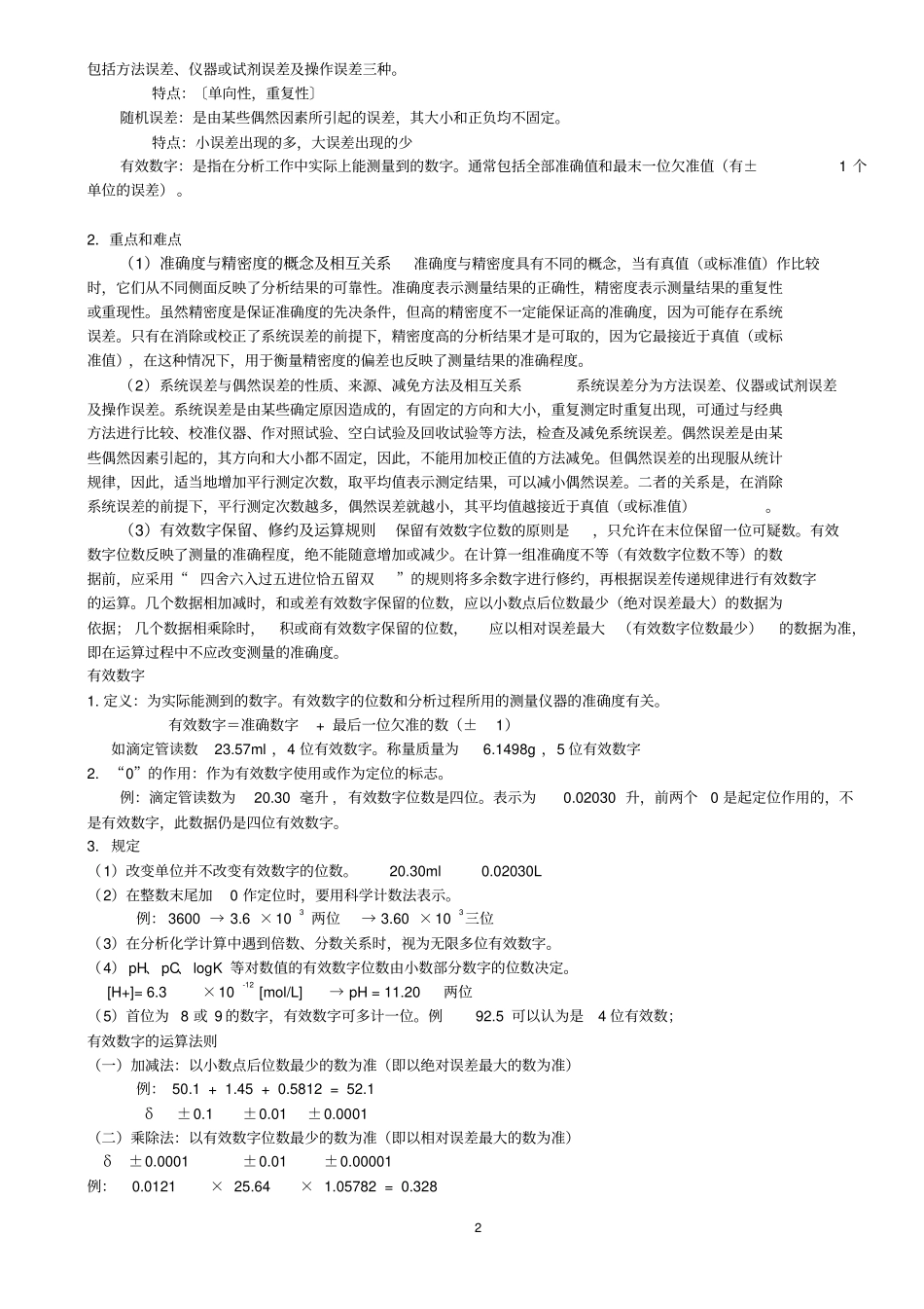分析化学知识点总结讲解_第2页