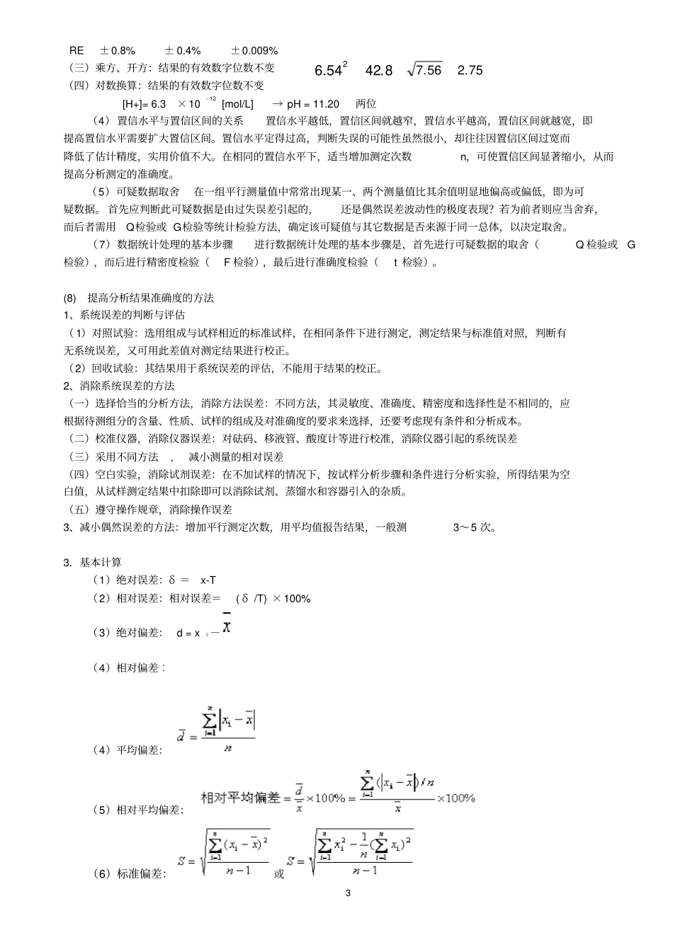 分析化学知识点总结讲解_第3页