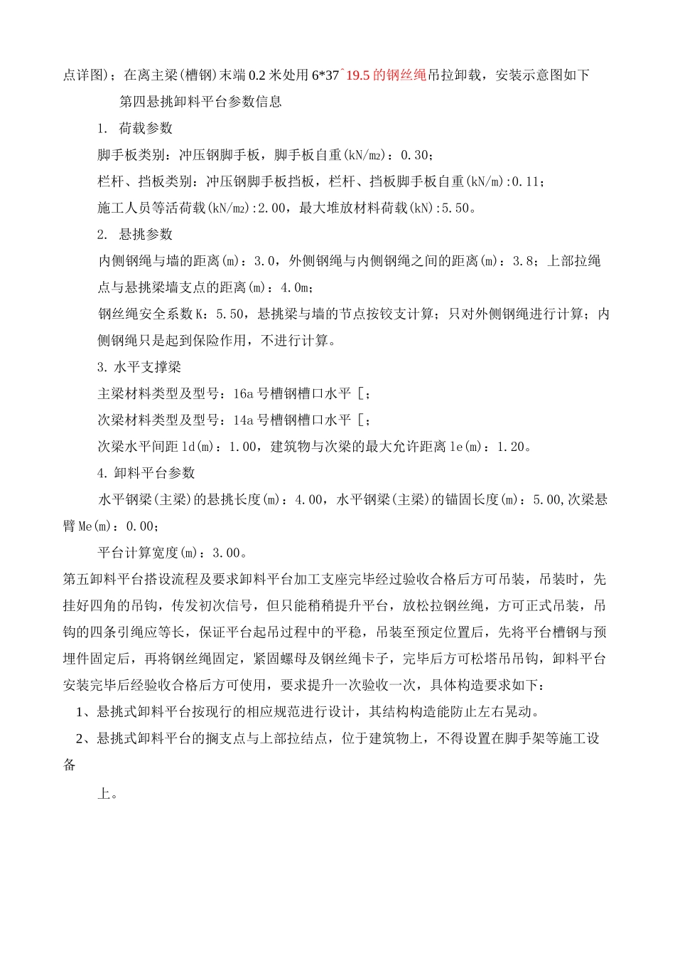 悬挑卸料平台专项施工方案_第2页