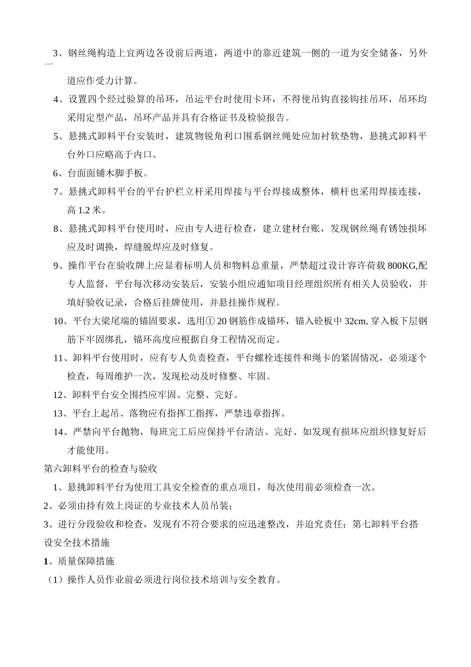 悬挑卸料平台专项施工方案_第3页