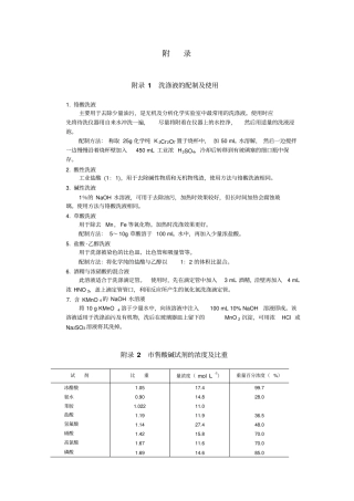 分析化学试验讲义╱附录