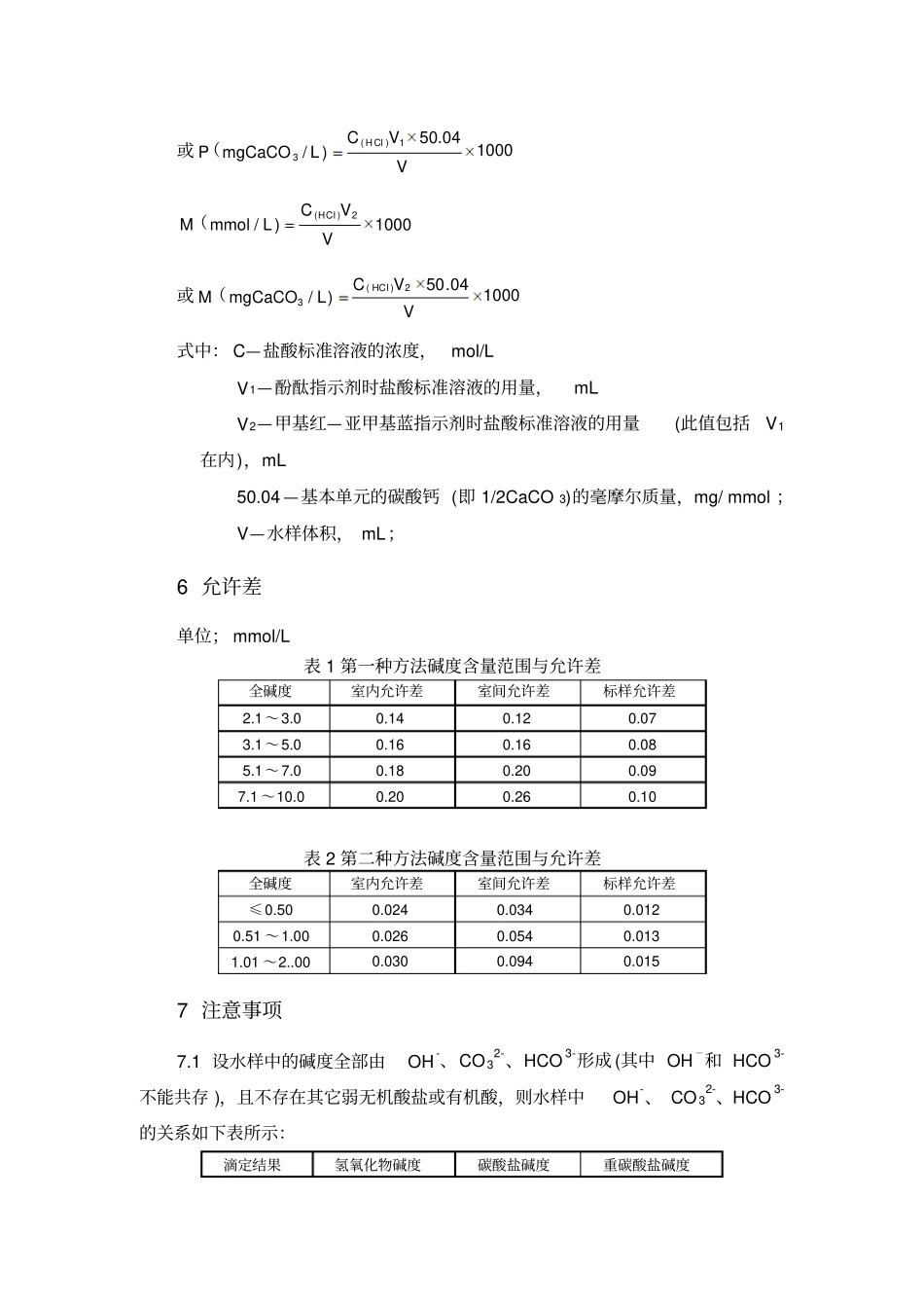 分析化验分析规程碱度的测定_第3页