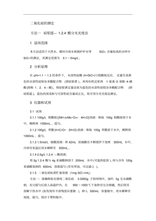 分析化验分析规程二氧化硅的测定