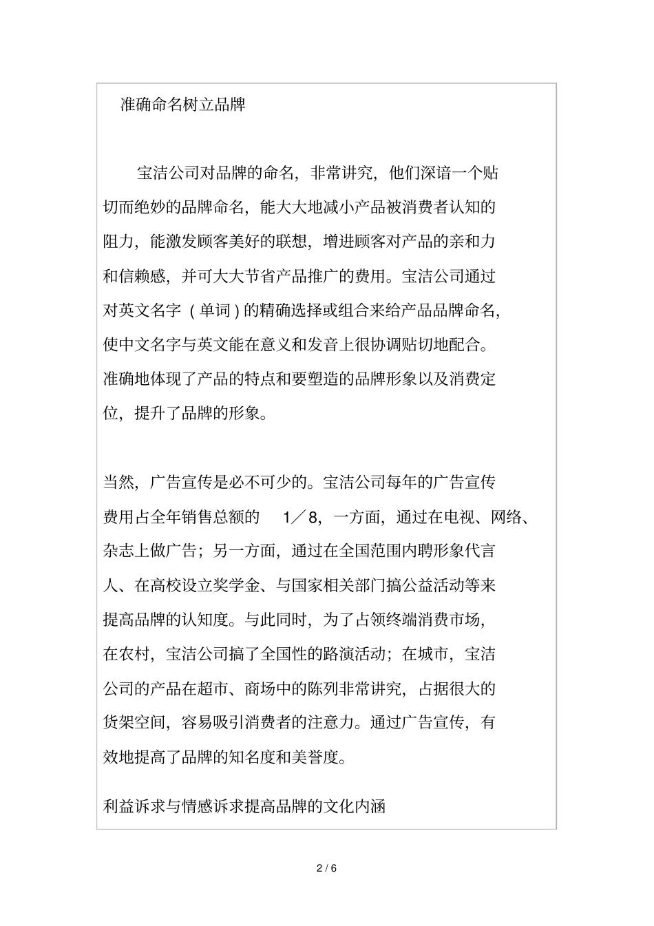 分析宝洁：通吃场的品牌策划_第2页
