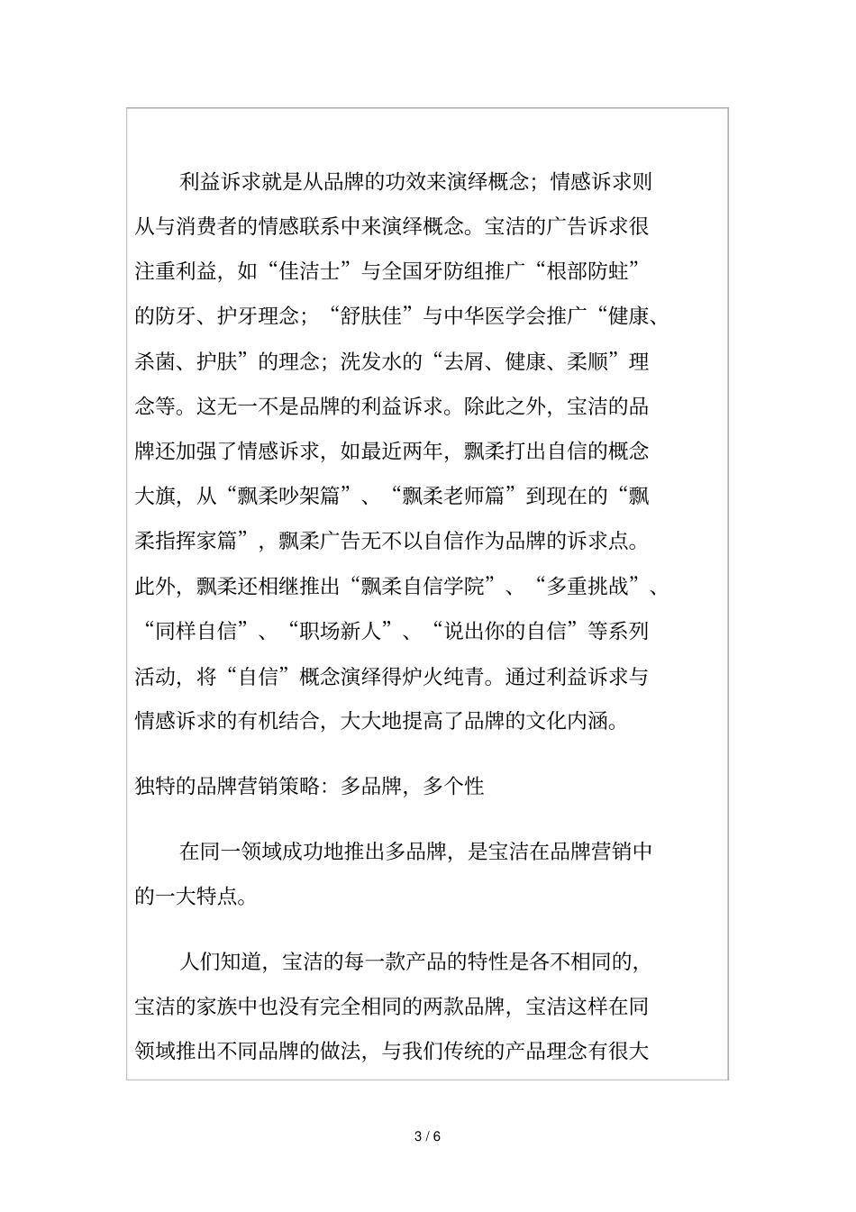 分析宝洁：通吃场的品牌策划_第3页