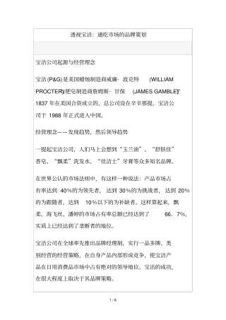 分析宝洁：通吃场的品牌策划