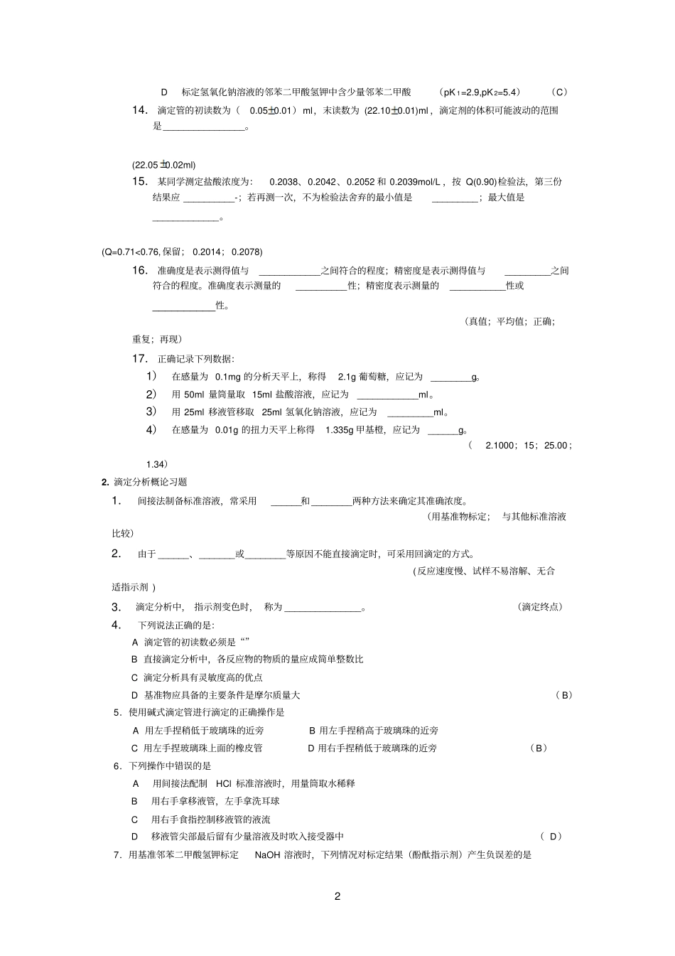 分析化学问题与习题3_第2页