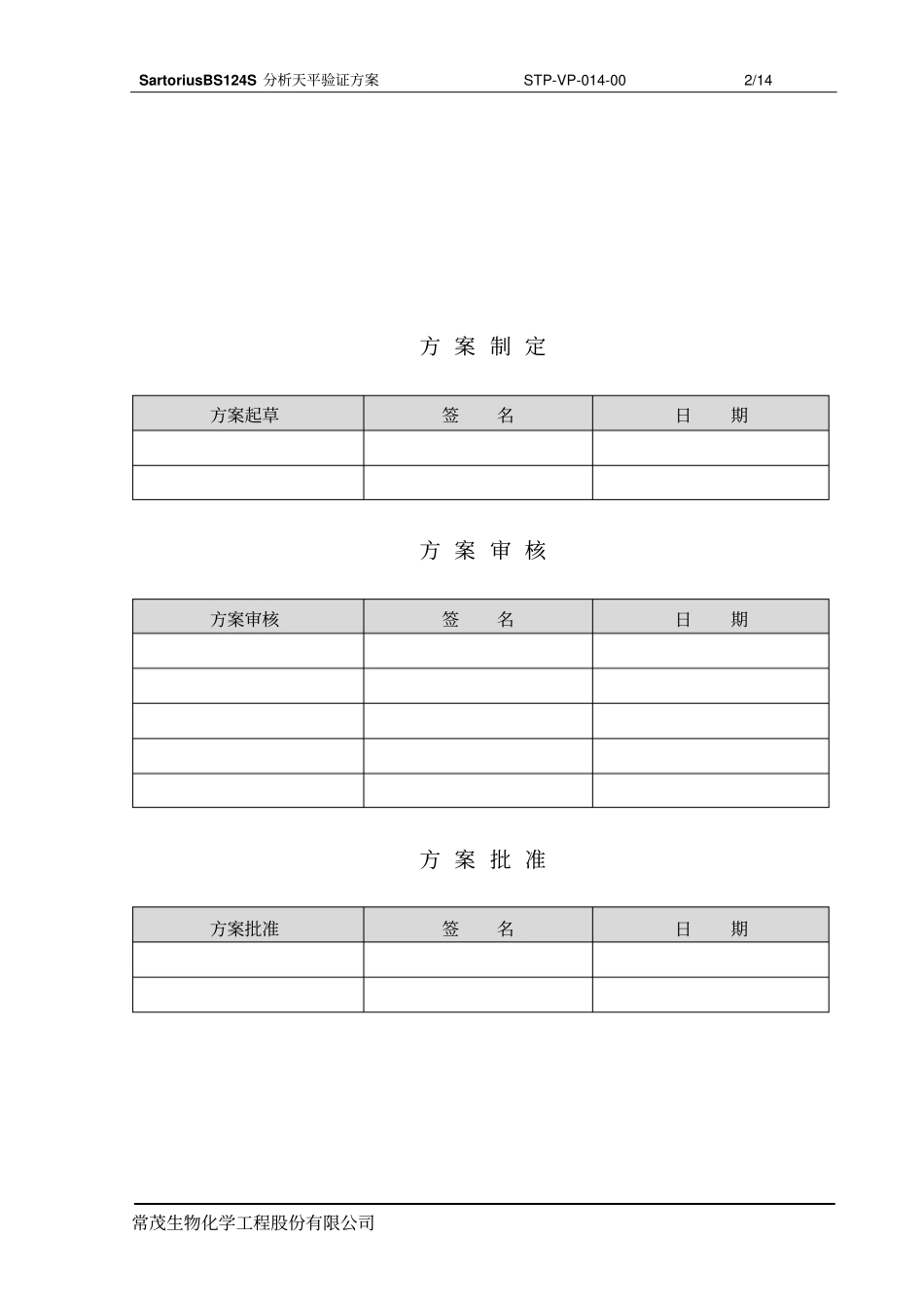 分析天平验证方案_第2页