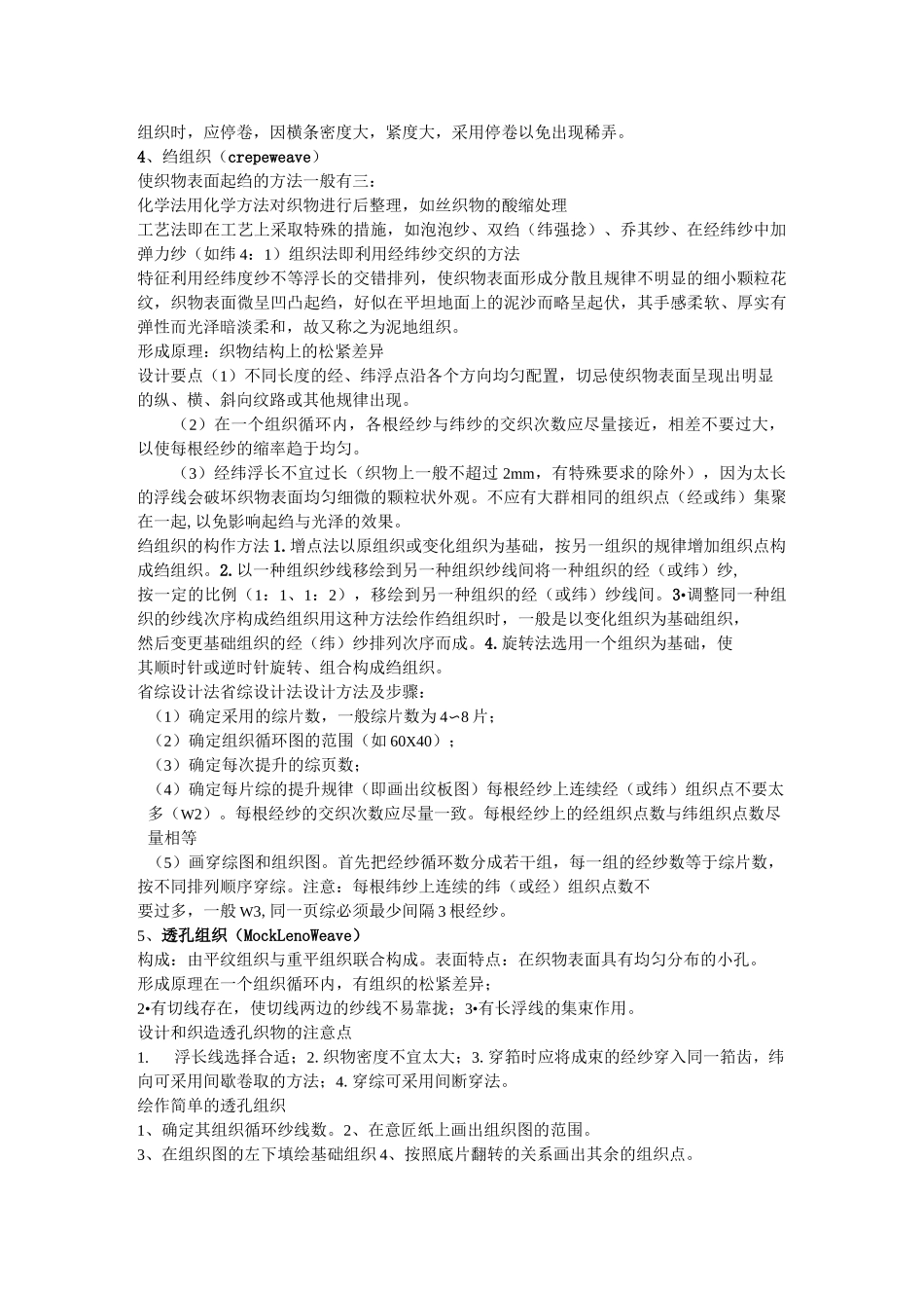 织物组织与结构学复习资料.._第2页