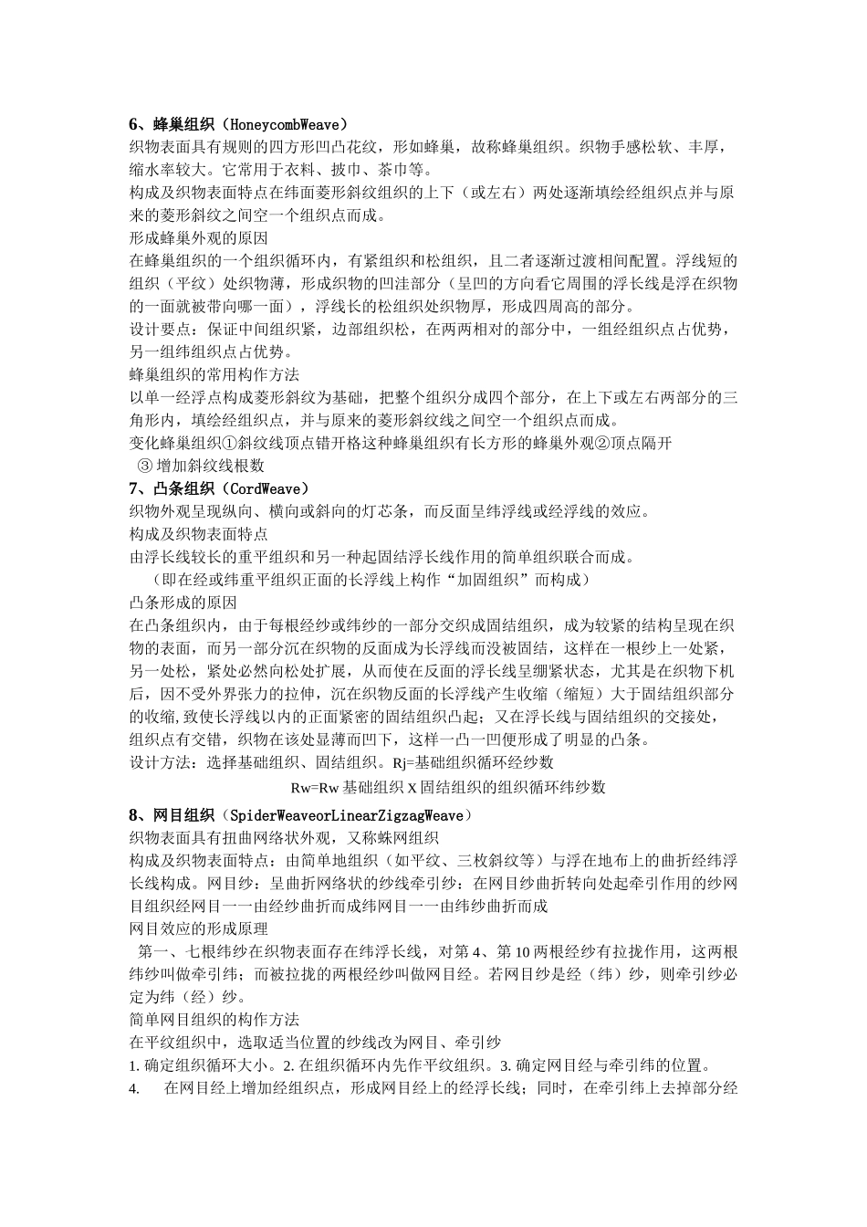 织物组织与结构学复习资料.._第3页