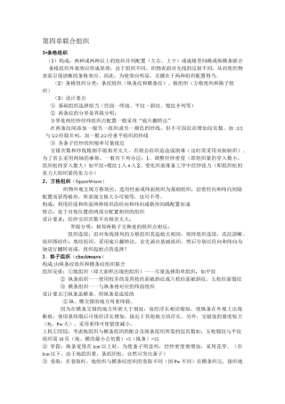织物组织与结构学复习资料..