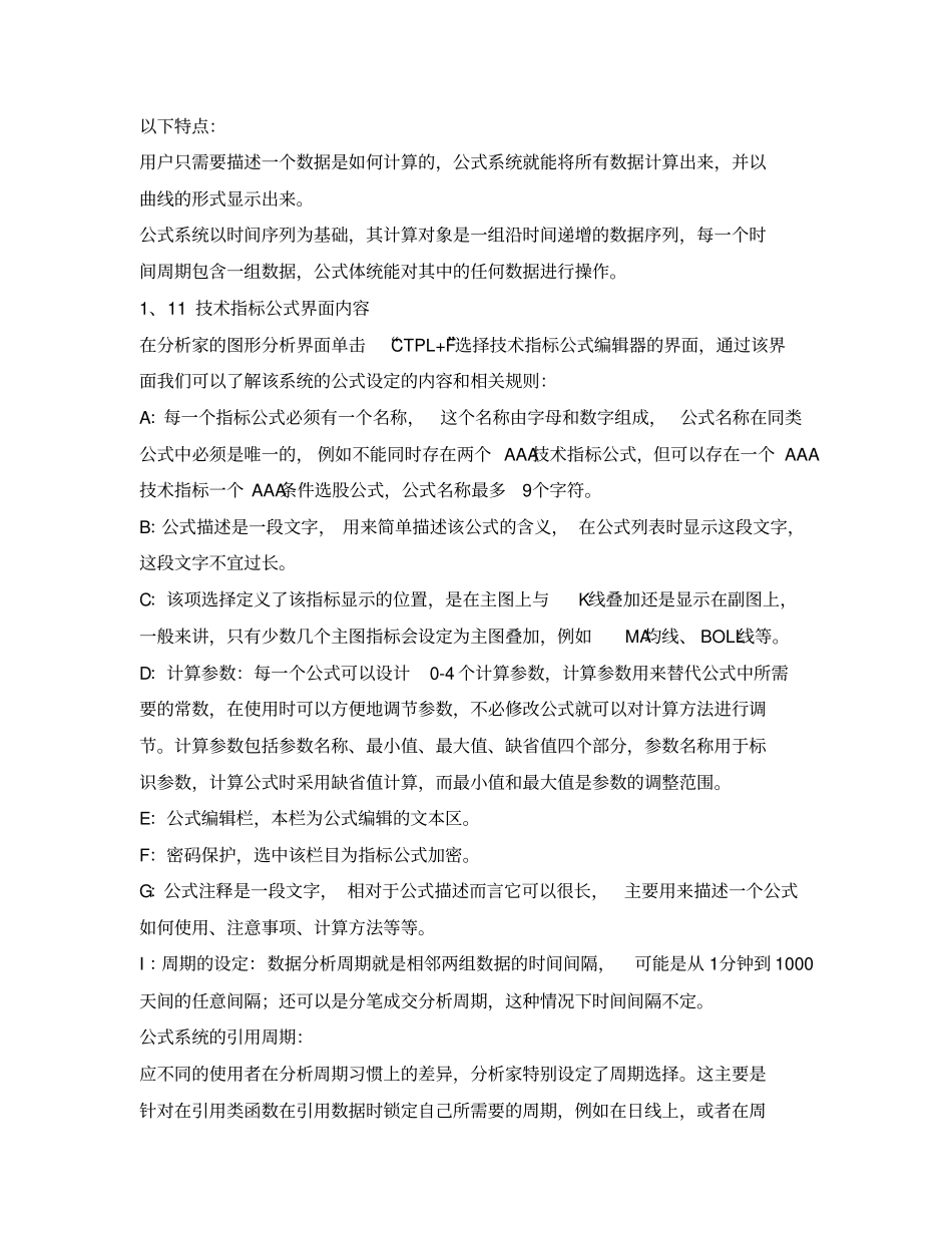 分析家公式设计指引_第2页
