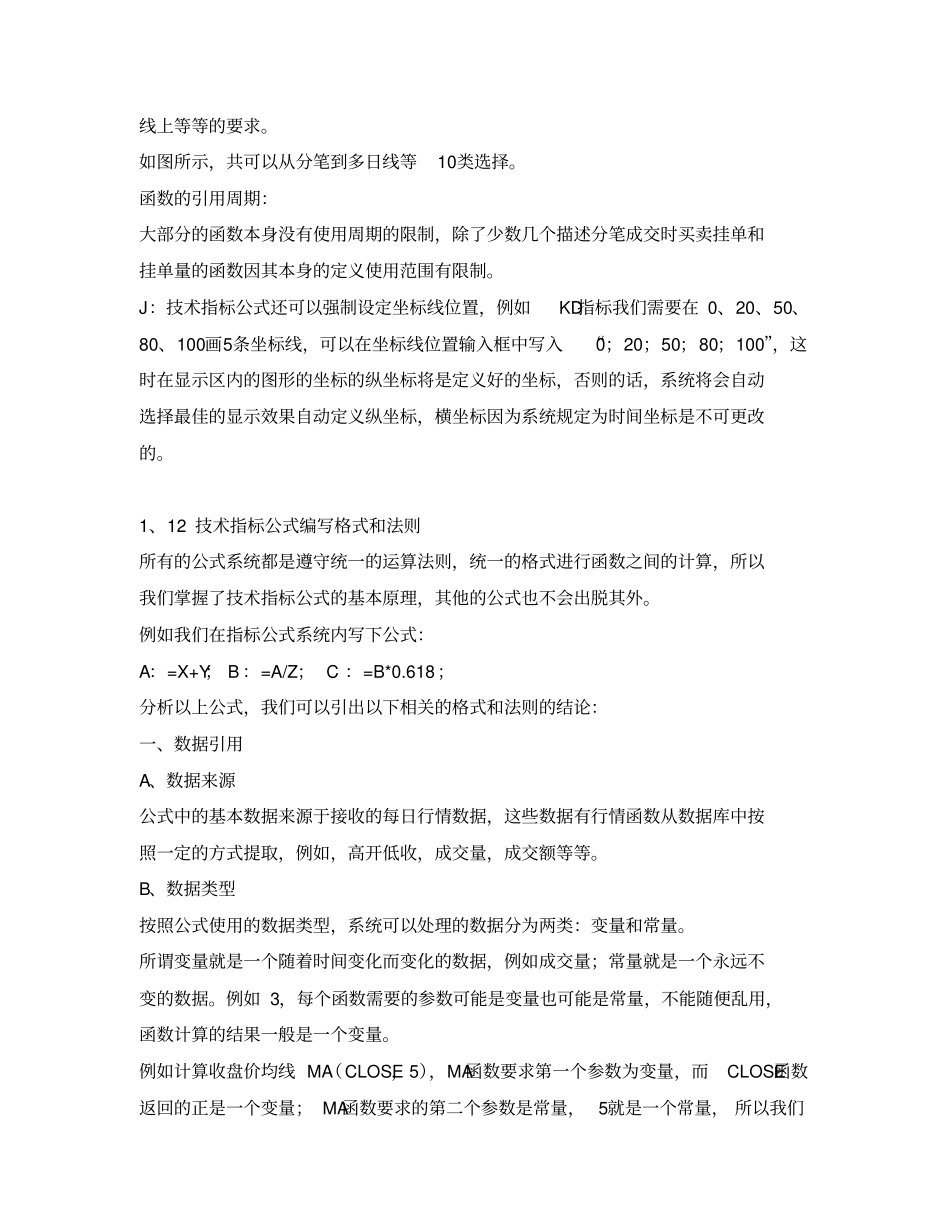 分析家公式设计指引_第3页