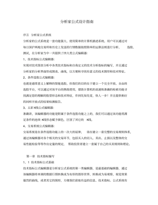 分析家公式设计指引