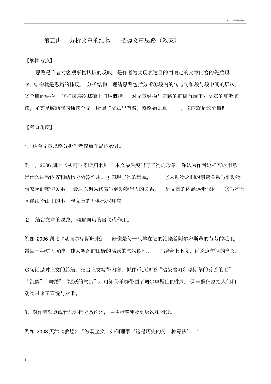 分析文章结构,把握文章思路_第1页