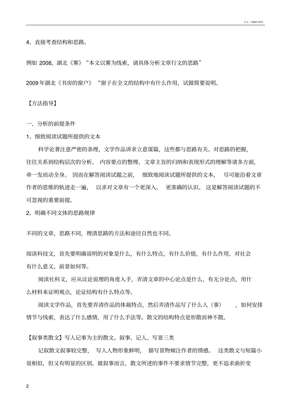 分析文章结构,把握文章思路_第2页