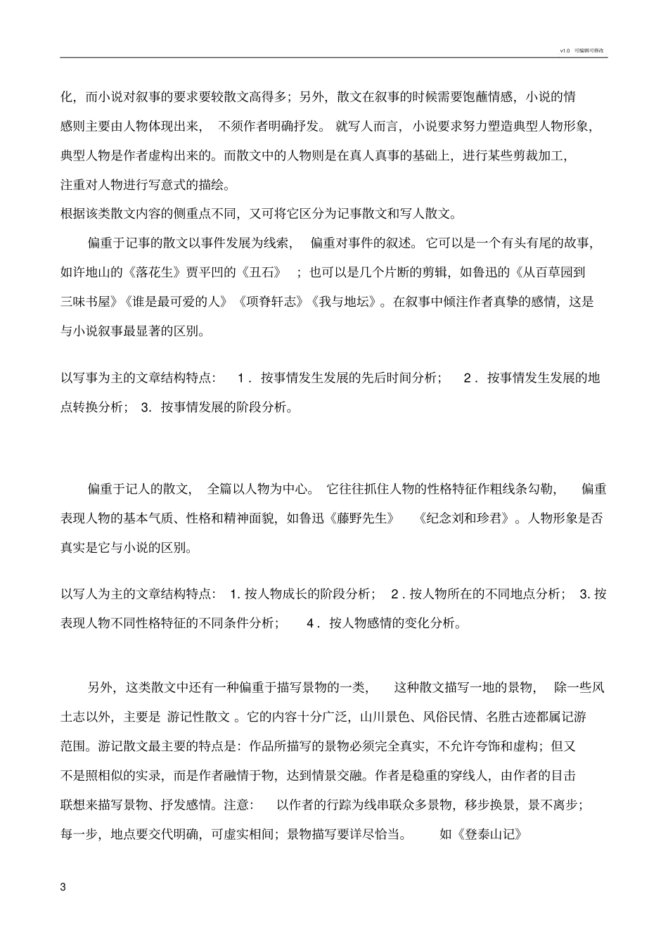 分析文章结构,把握文章思路_第3页