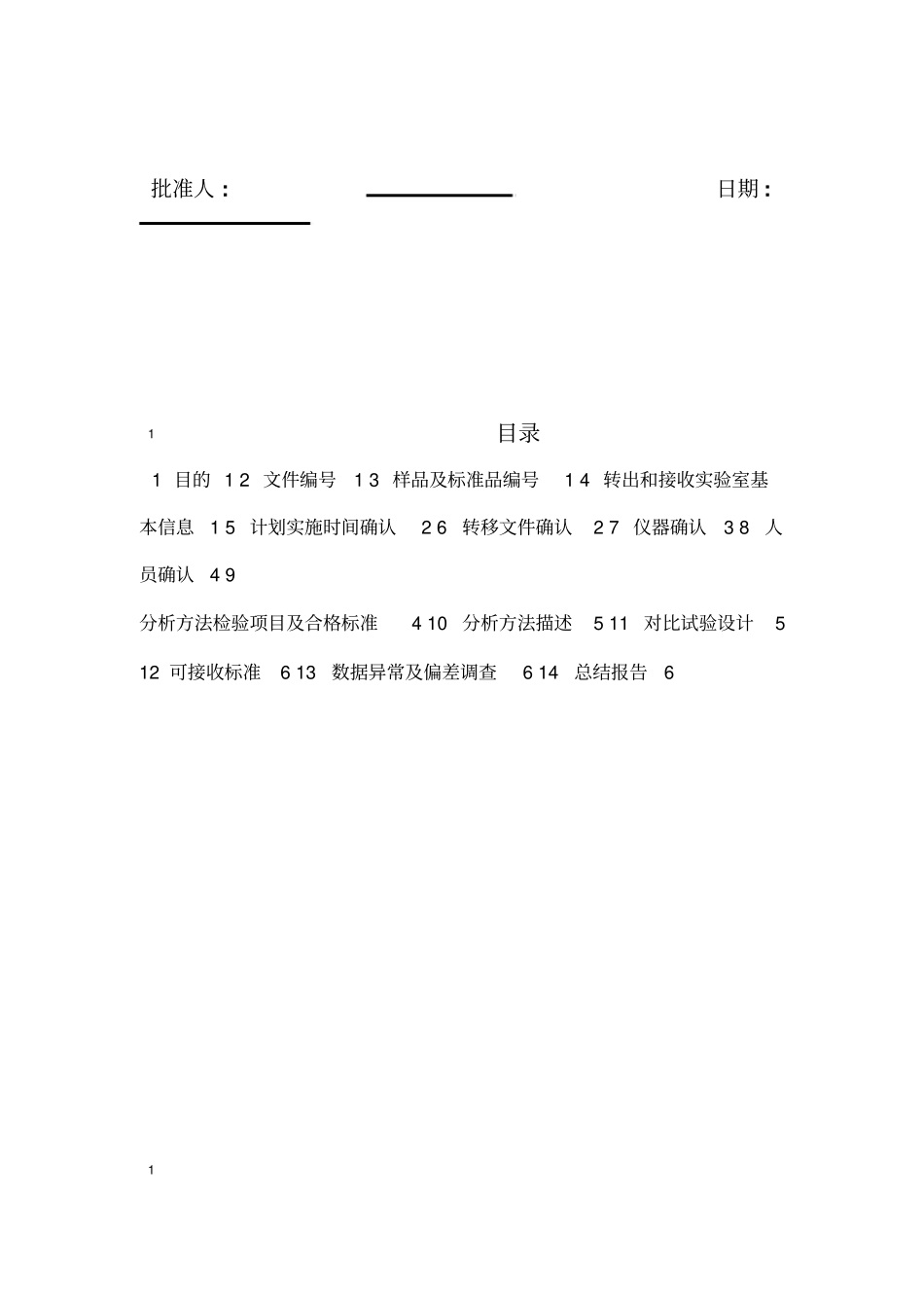 分析方法转移方案指引_第2页