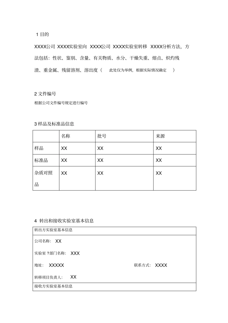 分析方法转移方案指引_第3页