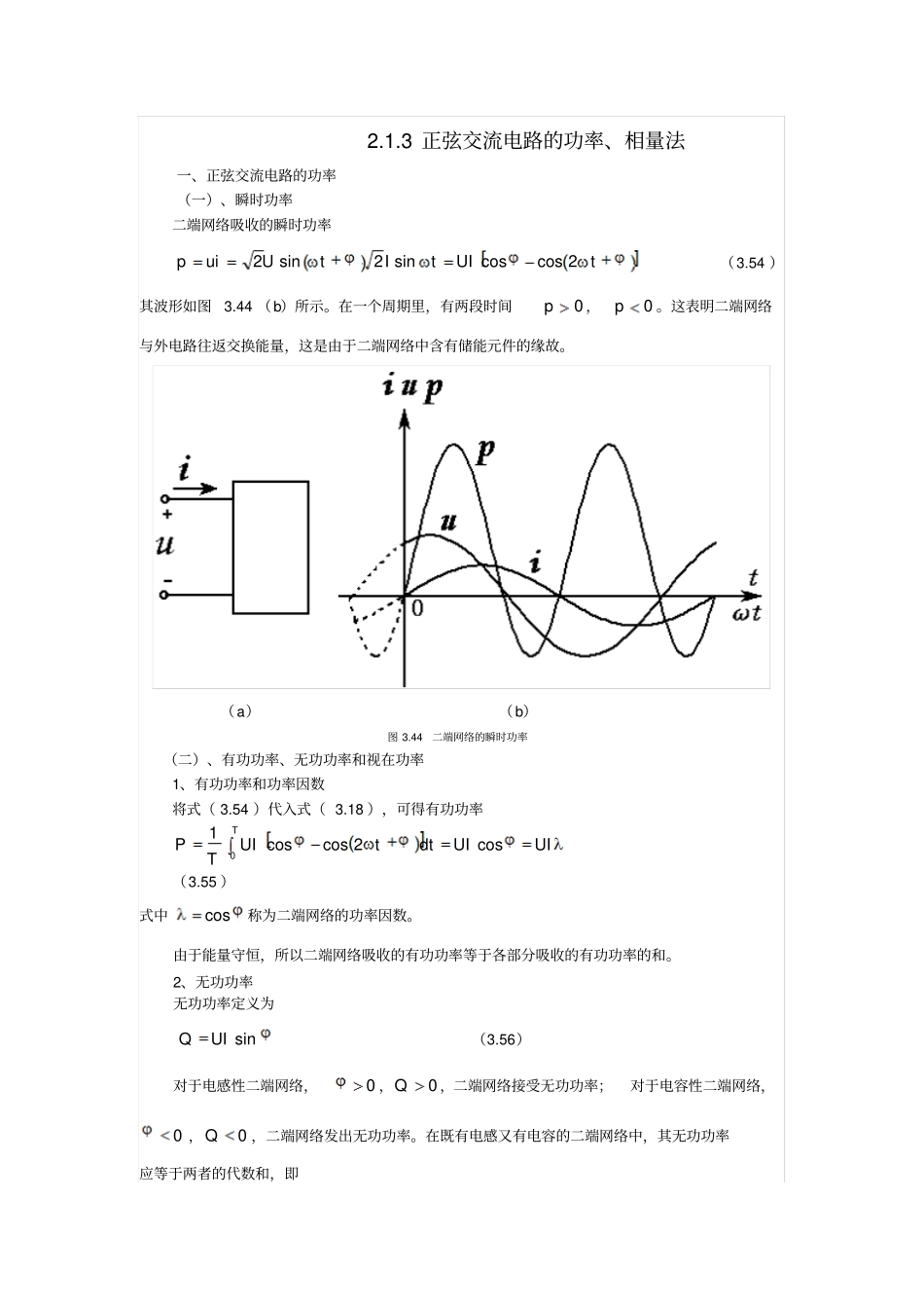分析正弦交流电路的相量法_第1页