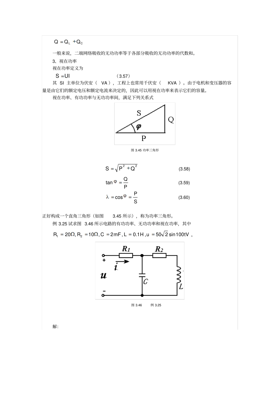 分析正弦交流电路的相量法_第2页