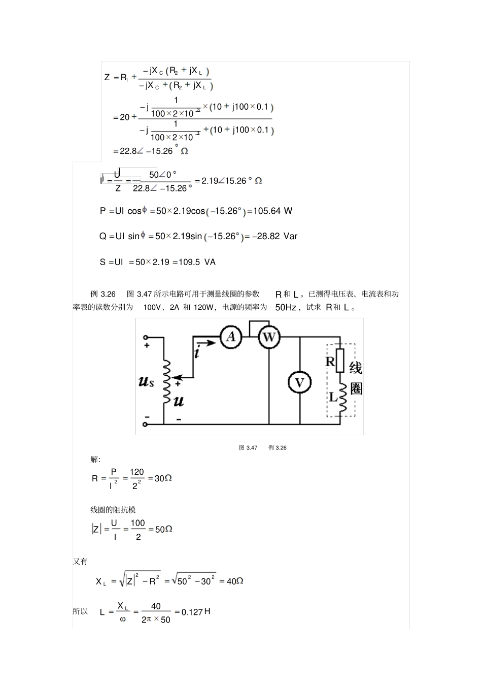 分析正弦交流电路的相量法_第3页