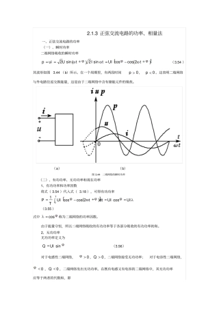 分析正弦交流电路的相量法