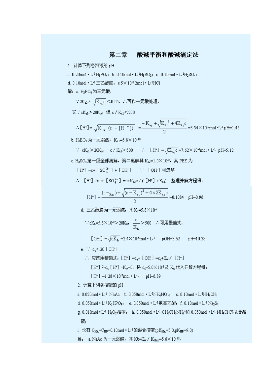 分析化学第五版课后习题答案_第1页