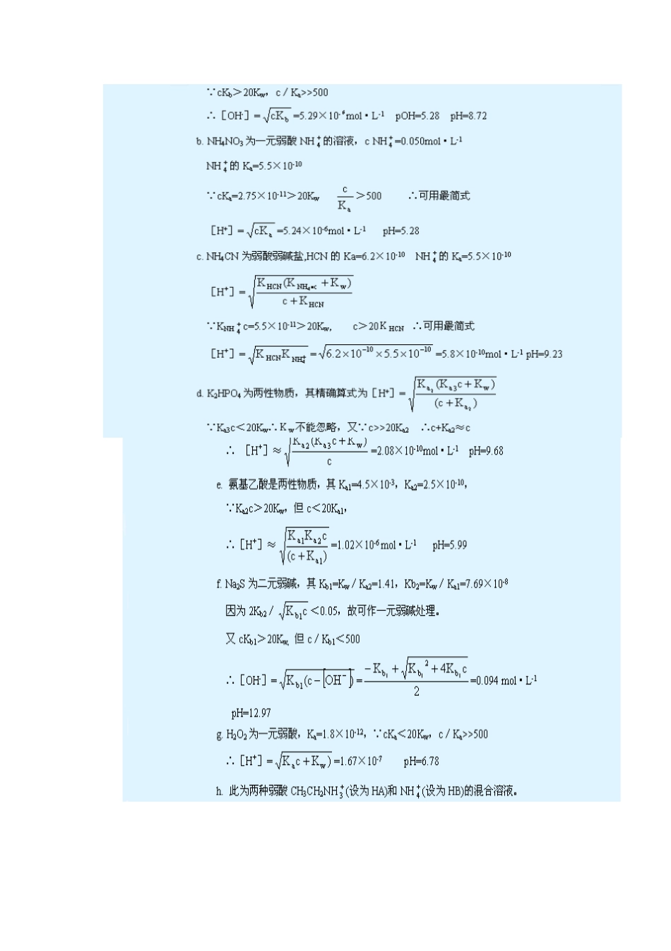 分析化学第五版课后习题答案_第2页