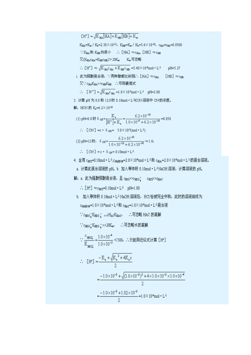 分析化学第五版课后习题答案_第3页