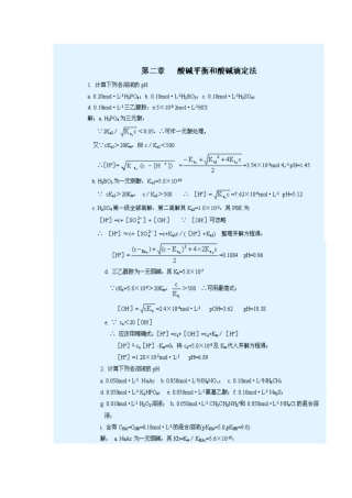 分析化学第五版课后习题答案
