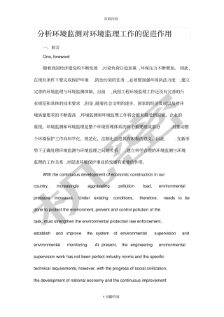 分析环境监测对环境监理工作的促进作用