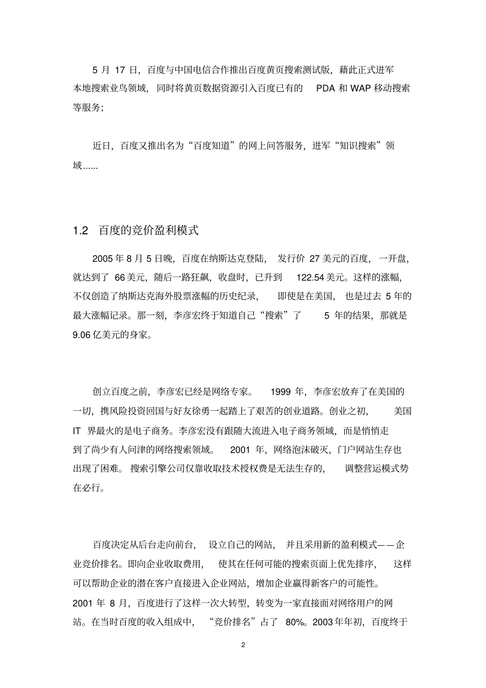 分析比较百度,goole网站的运营模式_第3页