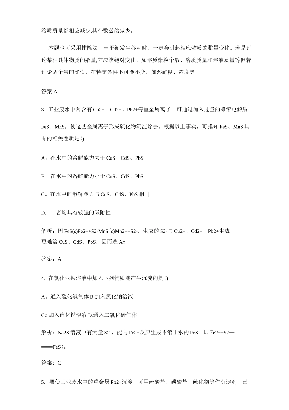 化学沉淀溶解平衡习题精选_第2页