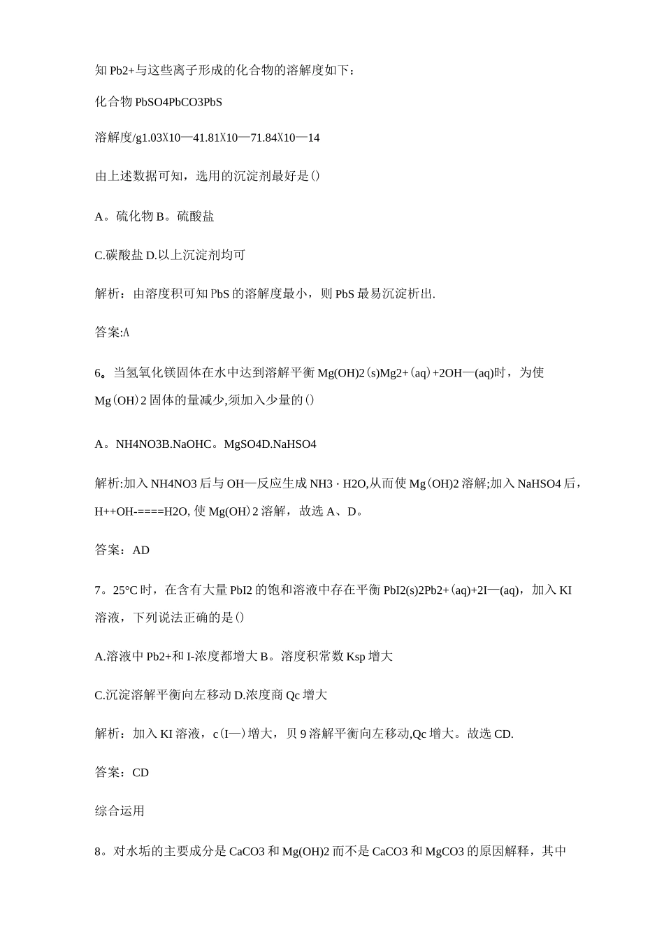 化学沉淀溶解平衡习题精选_第3页