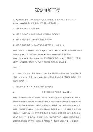 化学沉淀溶解平衡习题精选